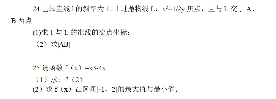 山东成人高考高起本数学.png